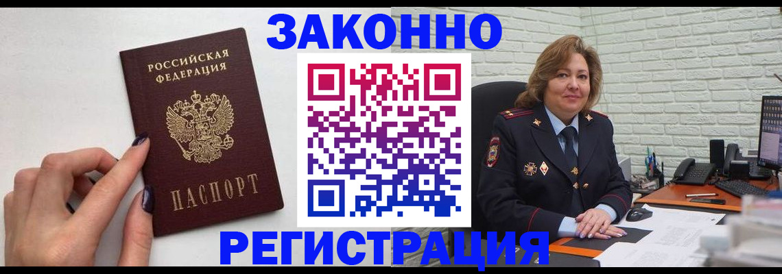 прописка в Стерлитамаке