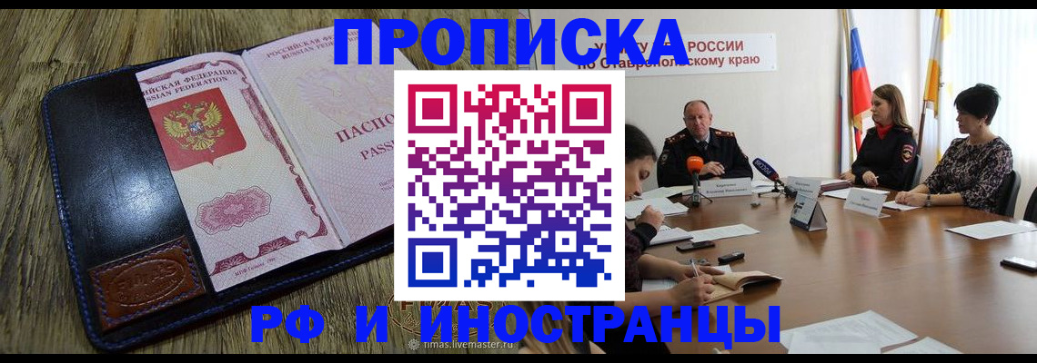 прописка ребенка в Стерлитамаке