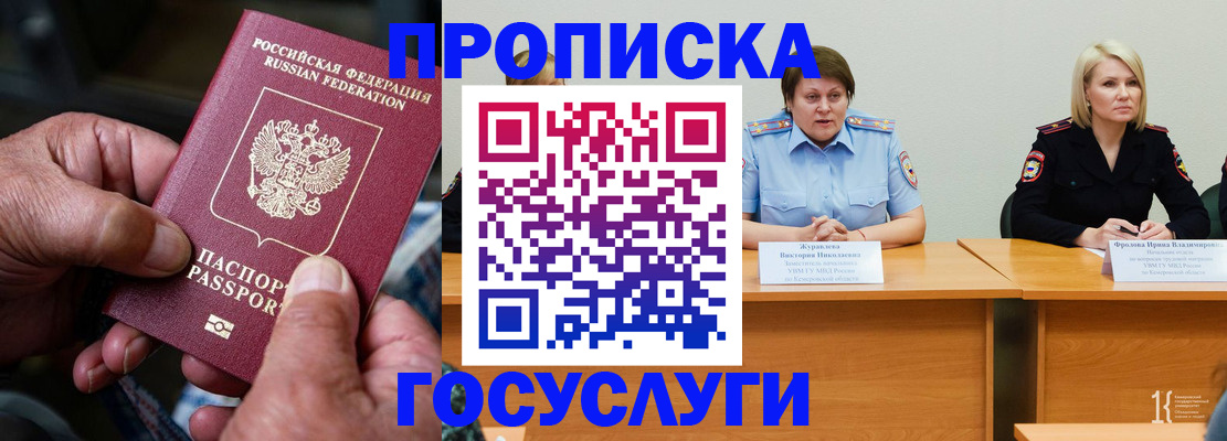 прописка регистрация в Стерлитамаке